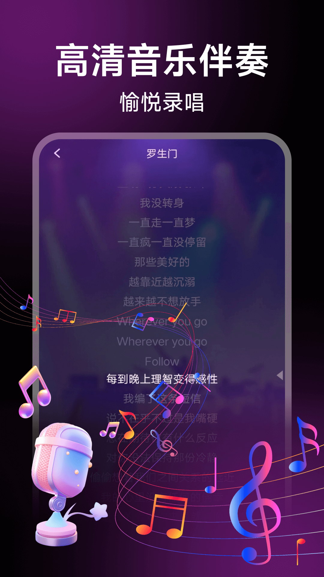 精彩截图-全民免费唱K2026官方新版