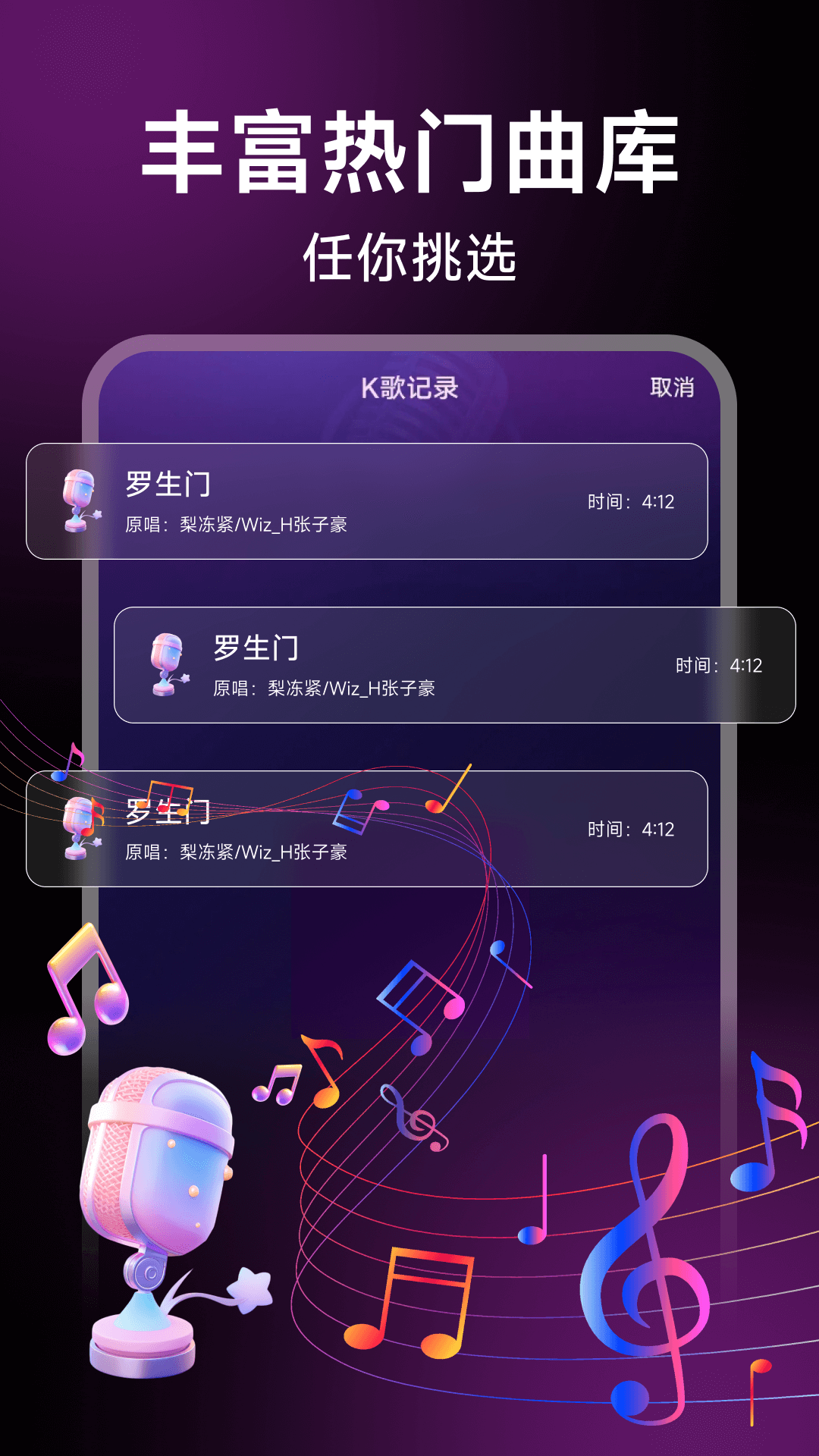 精彩截图-全民免费唱K2026官方新版