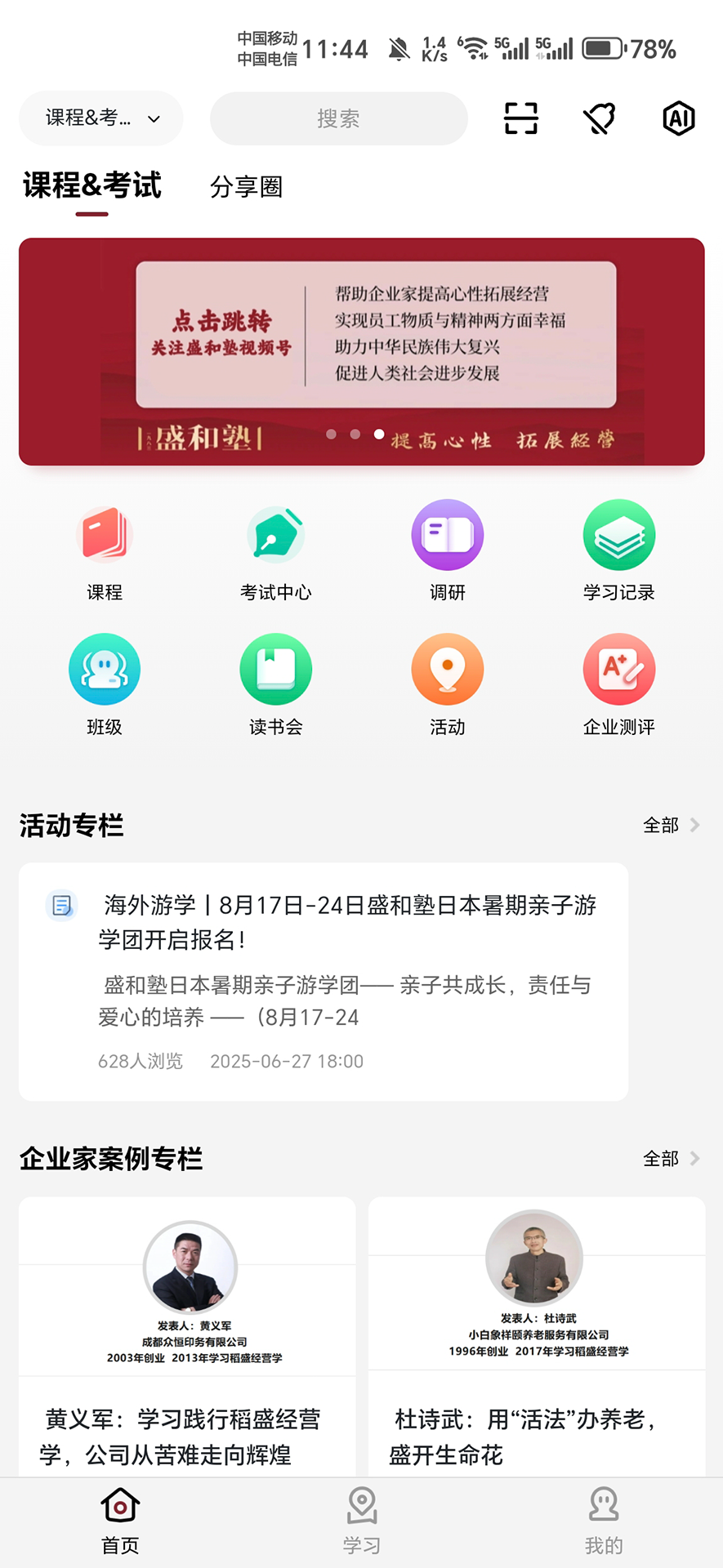 精彩截图-盛和塾2025官方新版