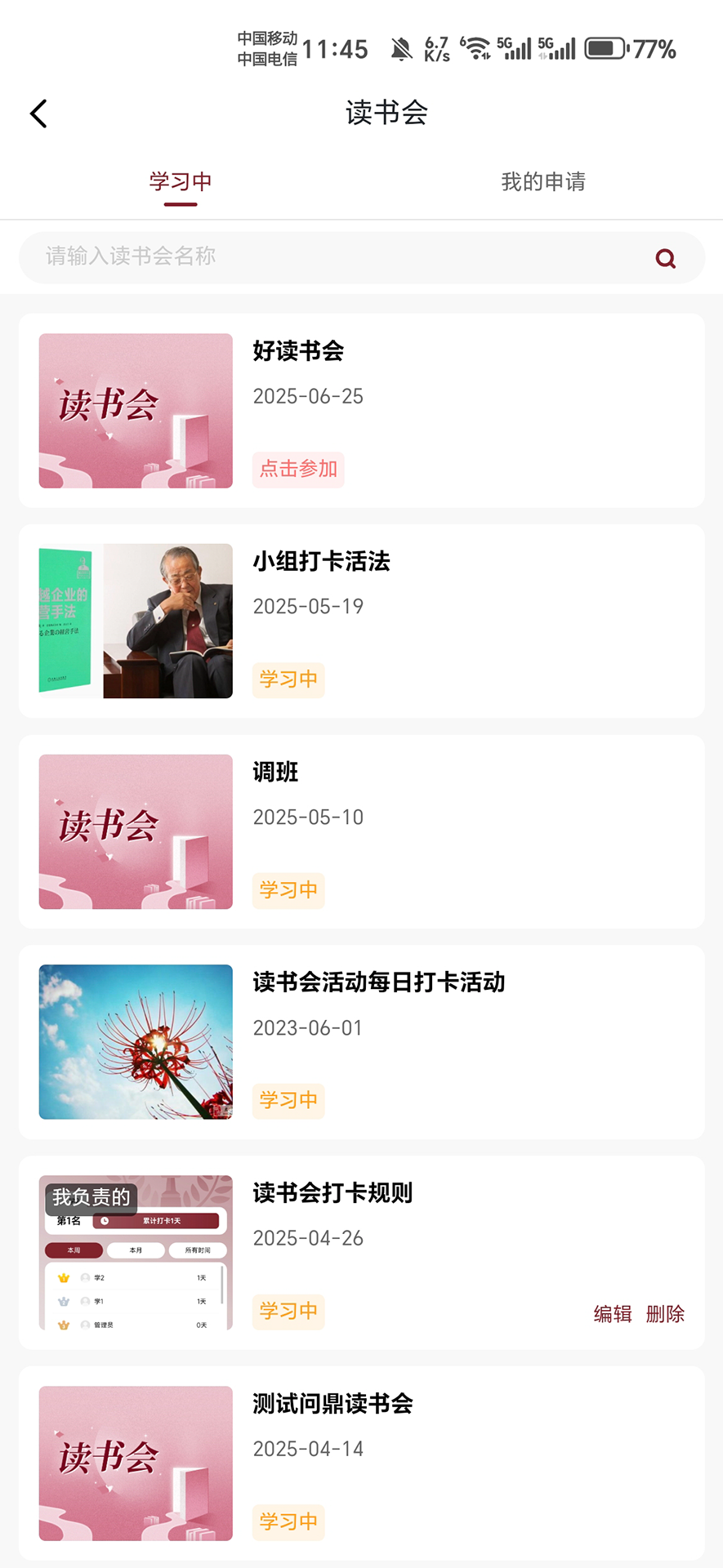 精彩截图-盛和塾2025官方新版