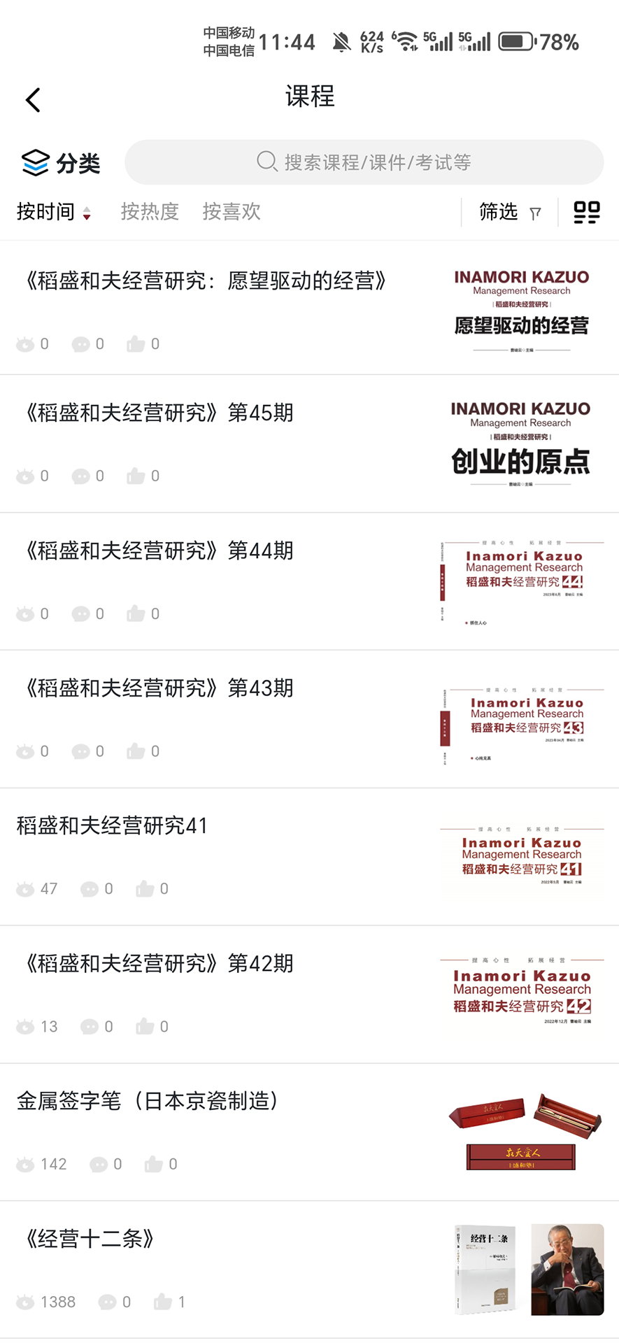 精彩截图-盛和塾2025官方新版