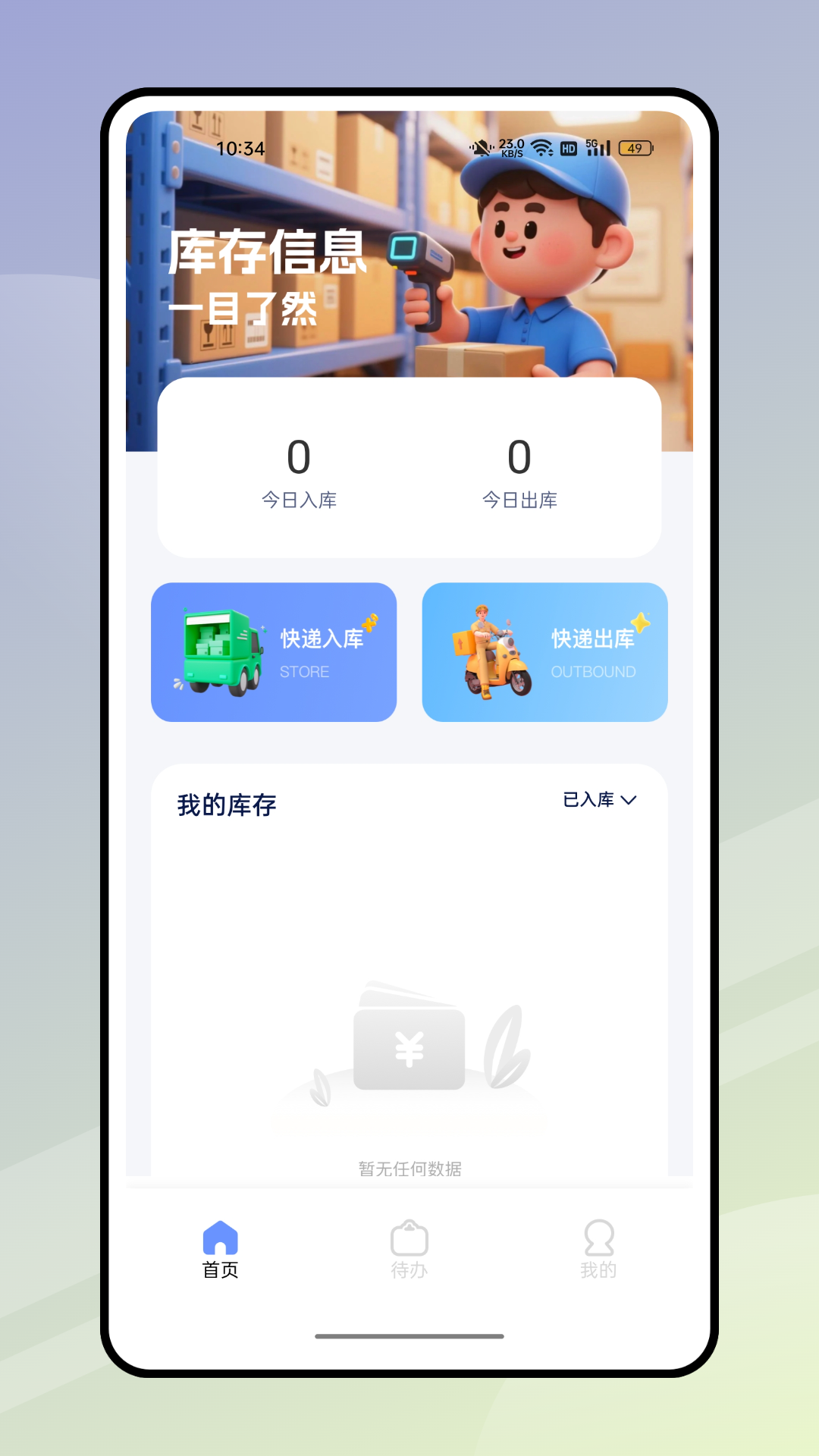 精彩截图-快递员揽派2026官方新版