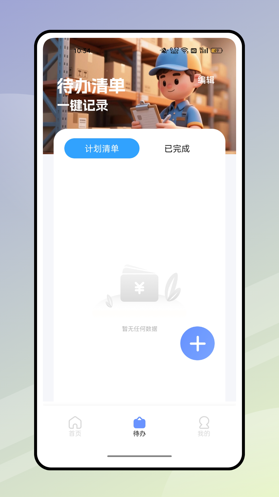 精彩截图-快递员揽派2025官方新版