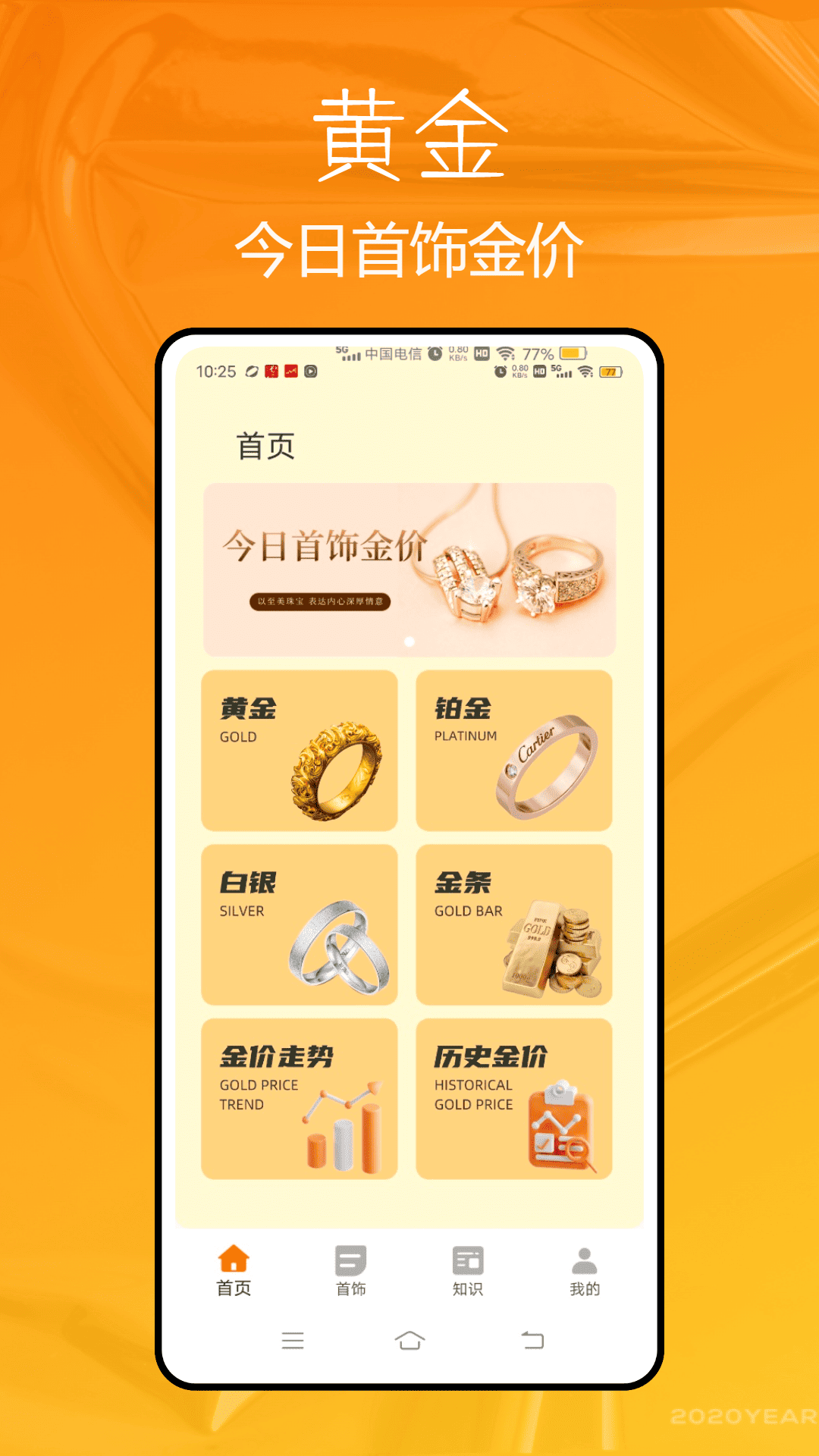 精彩截图-掌上贵金属2025官方新版