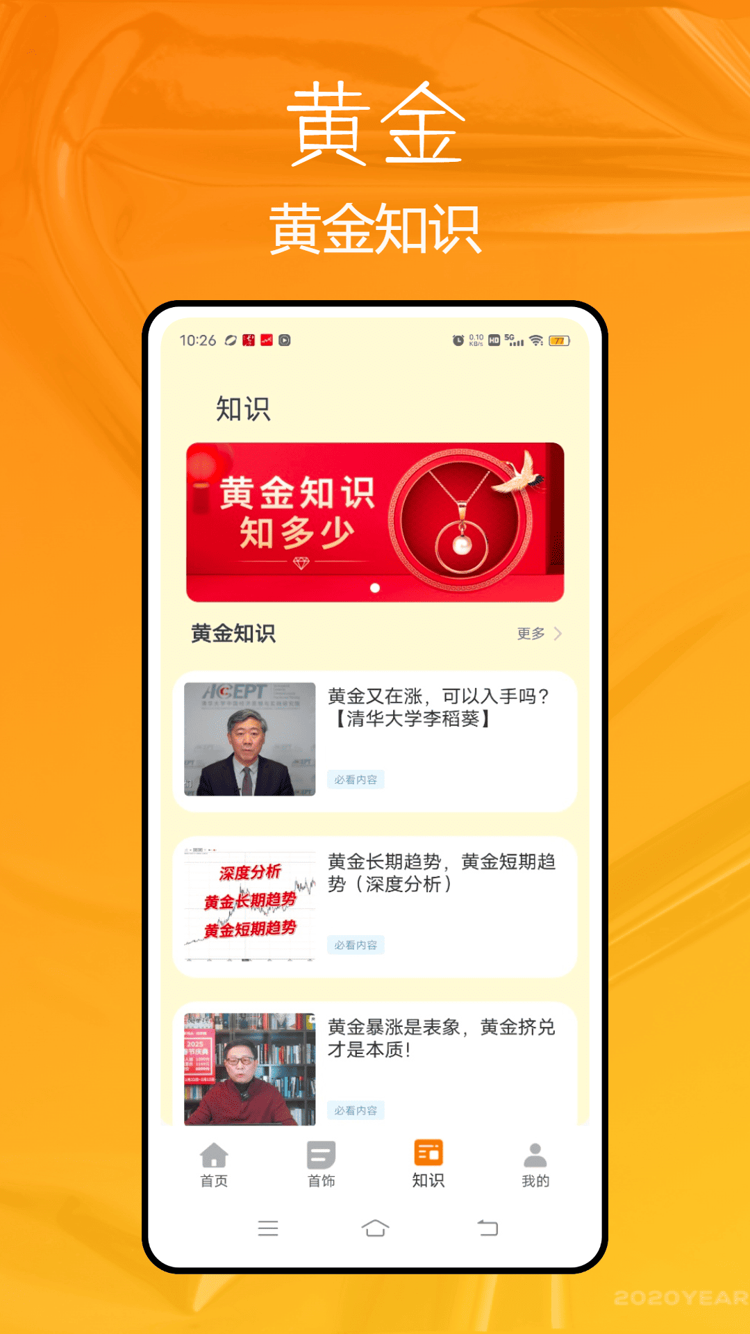 精彩截图-掌上贵金属2025官方新版