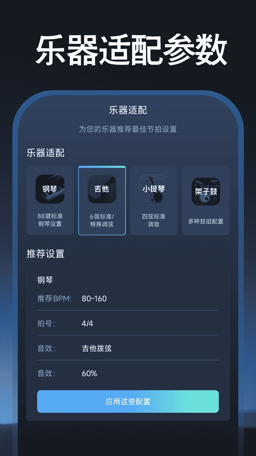 精彩截图-吉他调音节拍器2026官方新版