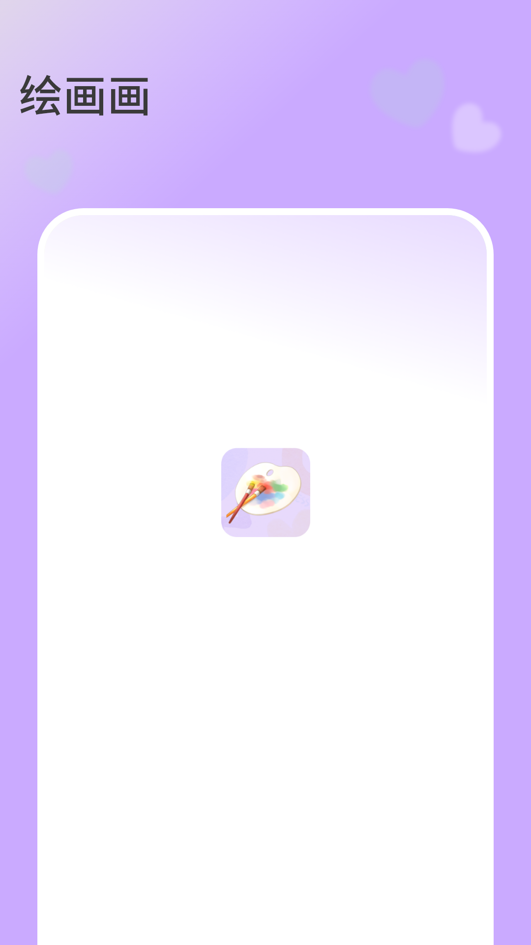 精彩截图-绘画画2026官方新版