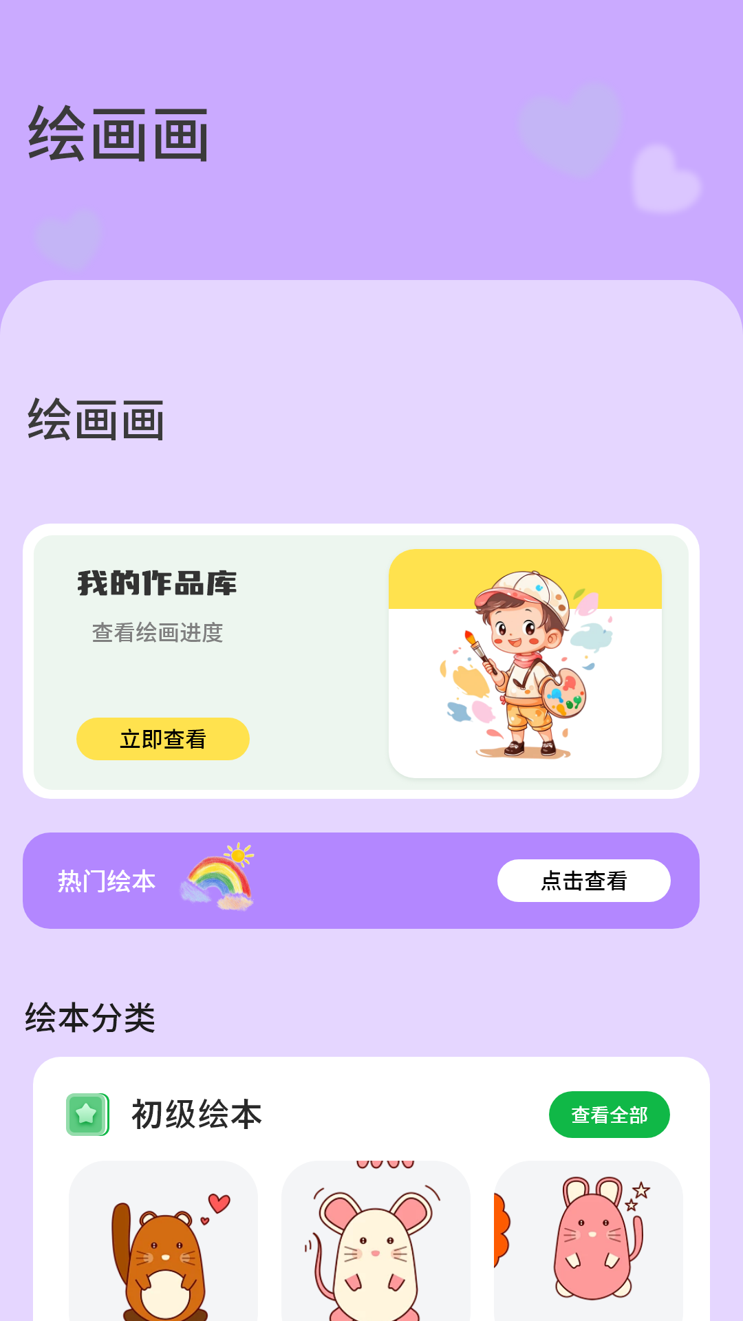 精彩截图-绘画画2026官方新版