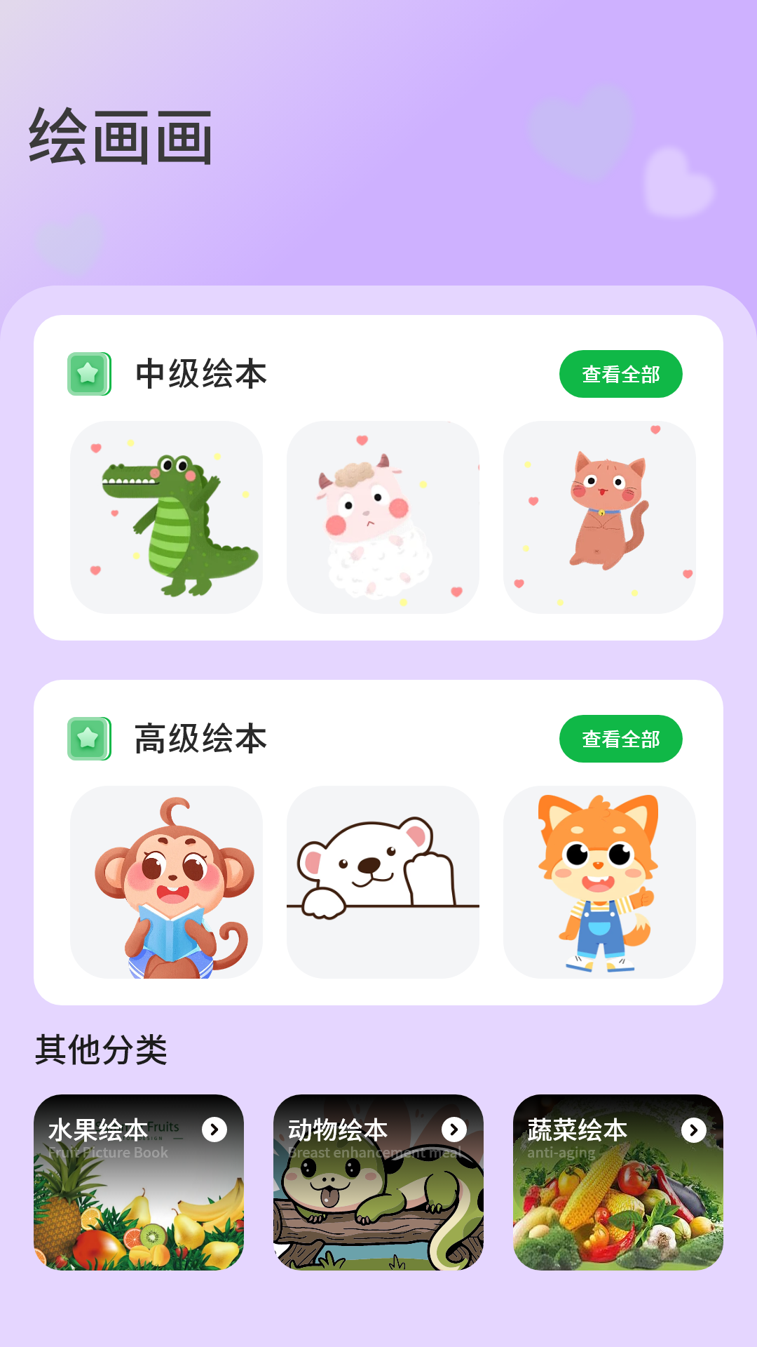 精彩截图-绘画画2026官方新版