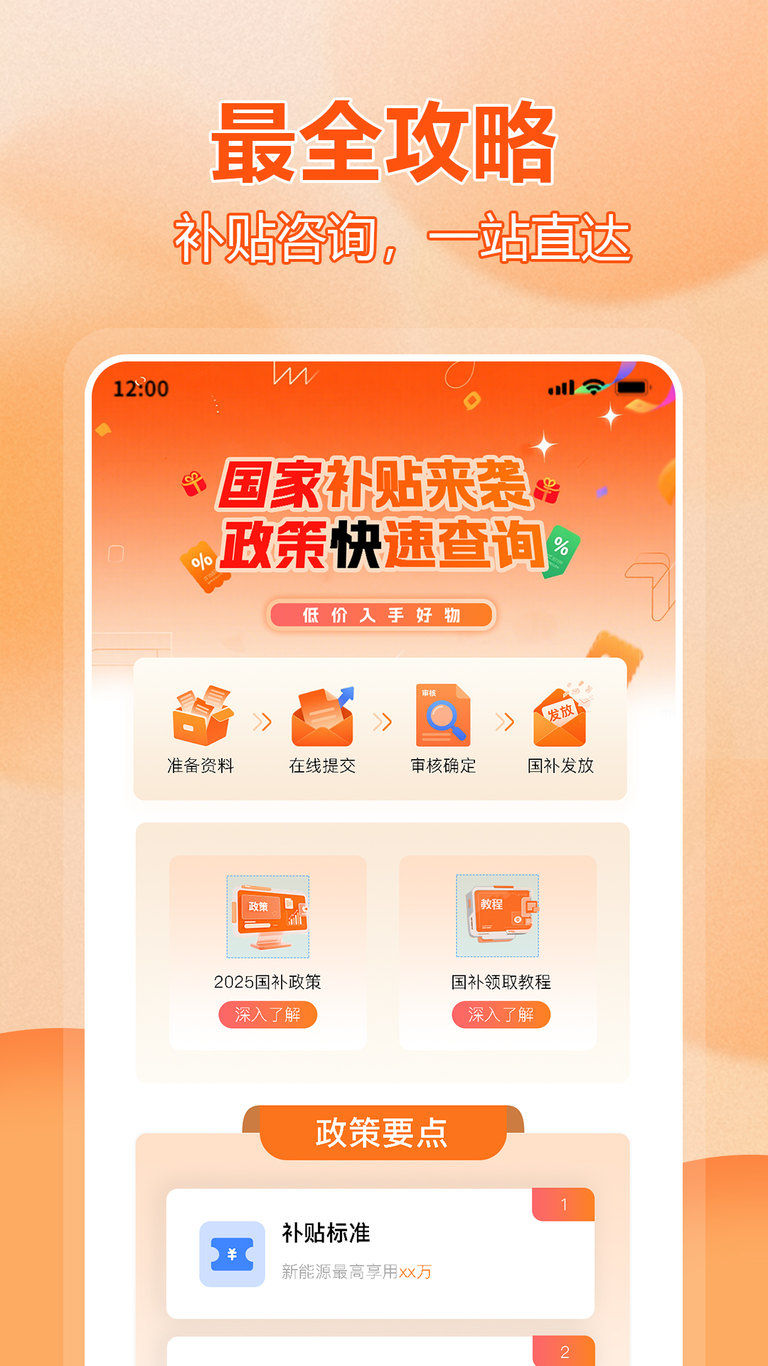 精彩截图-国补查询plus2025官方新版
