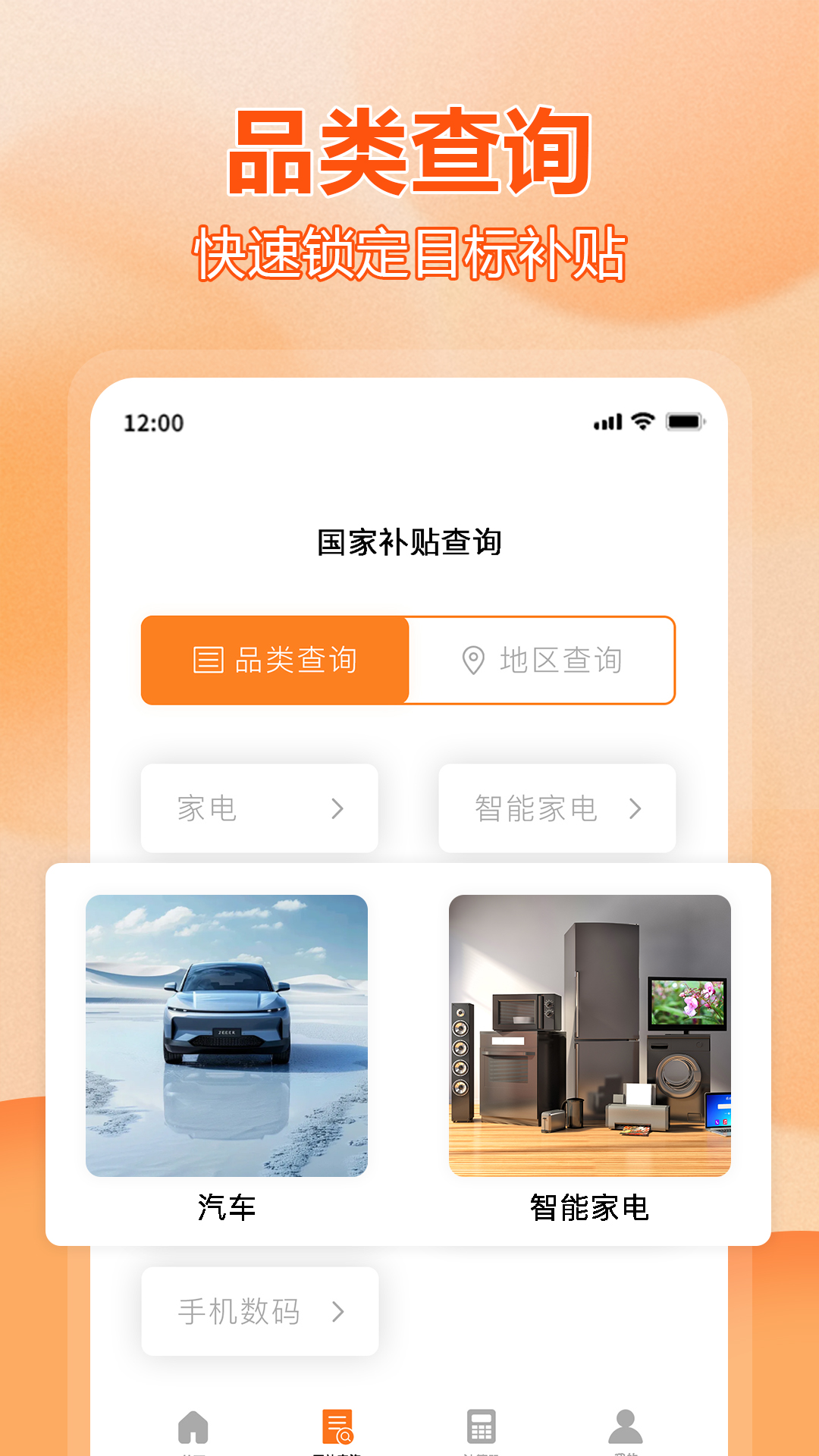 精彩截图-国补查询plus2025官方新版