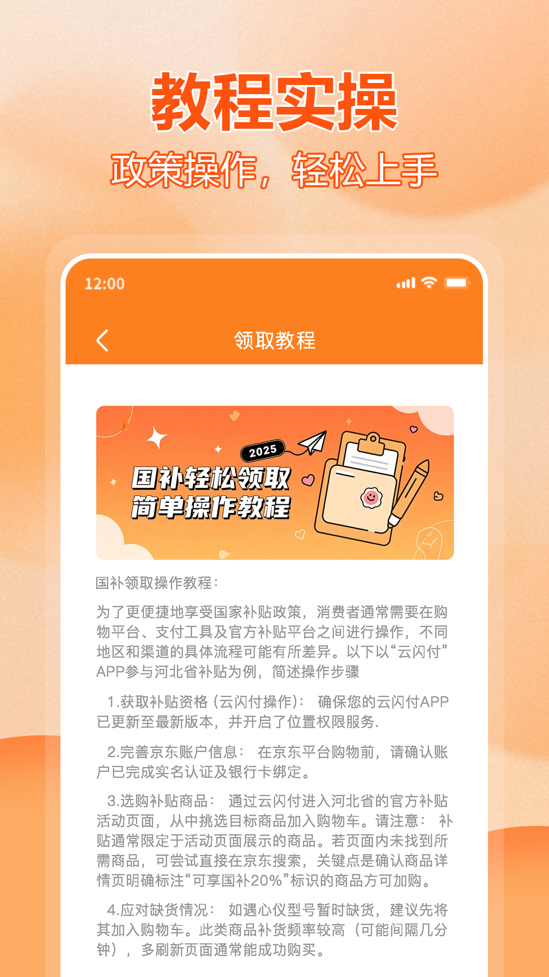 精彩截图-国补查询plus2025官方新版
