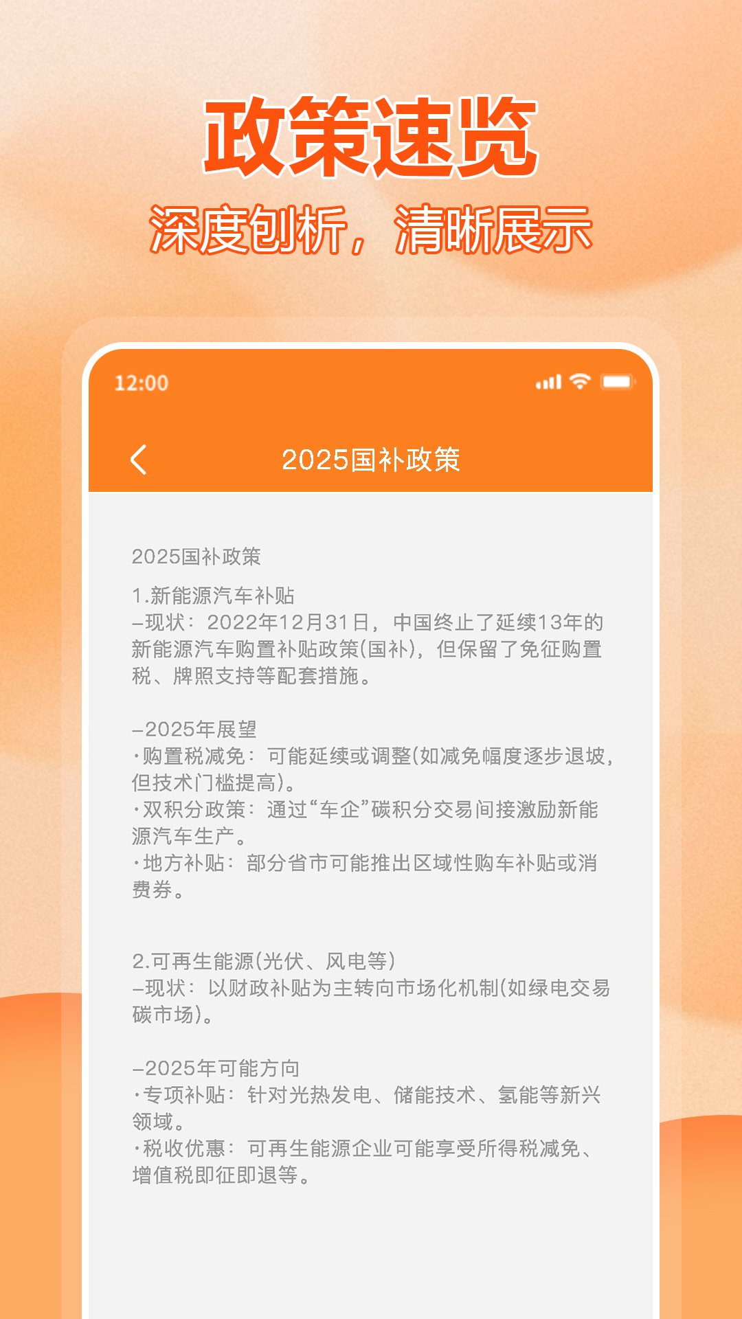 精彩截图-国补查询plus2025官方新版