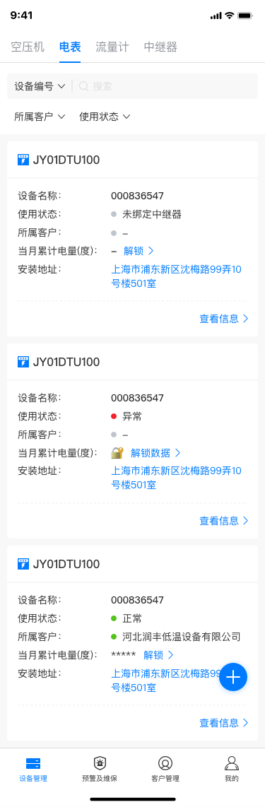 精彩截图-灵犀智控2025官方新版