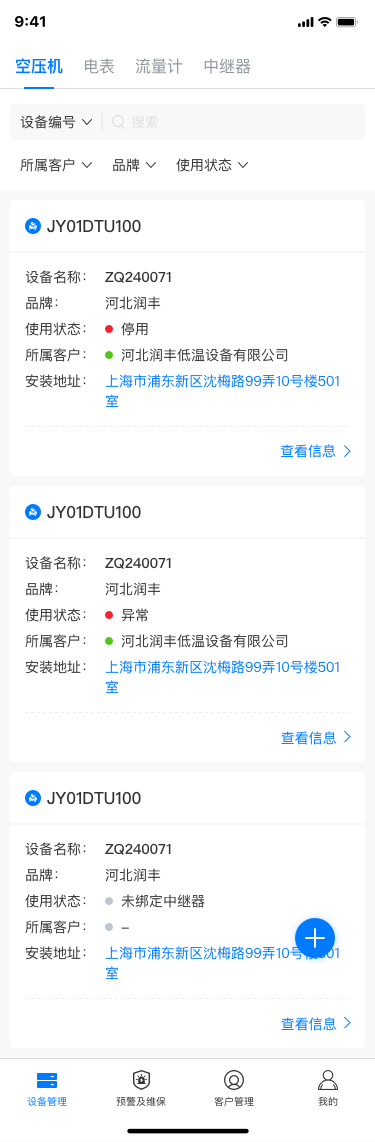 精彩截图-灵犀智控2025官方新版