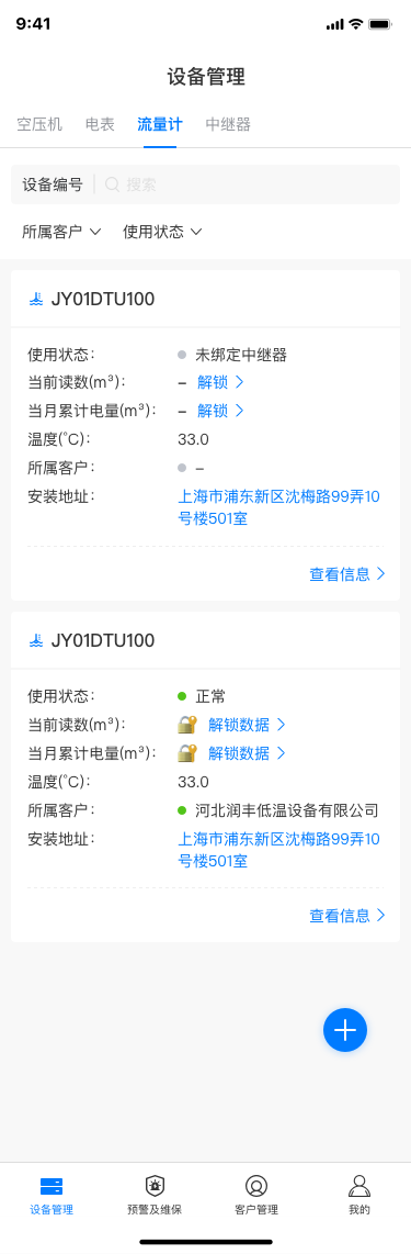 精彩截图-灵犀智控2025官方新版