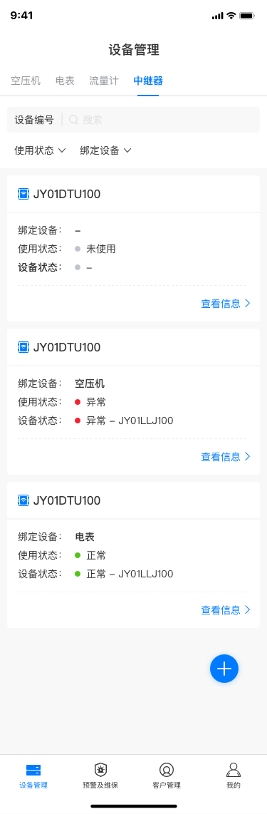 精彩截图-灵犀智控2025官方新版