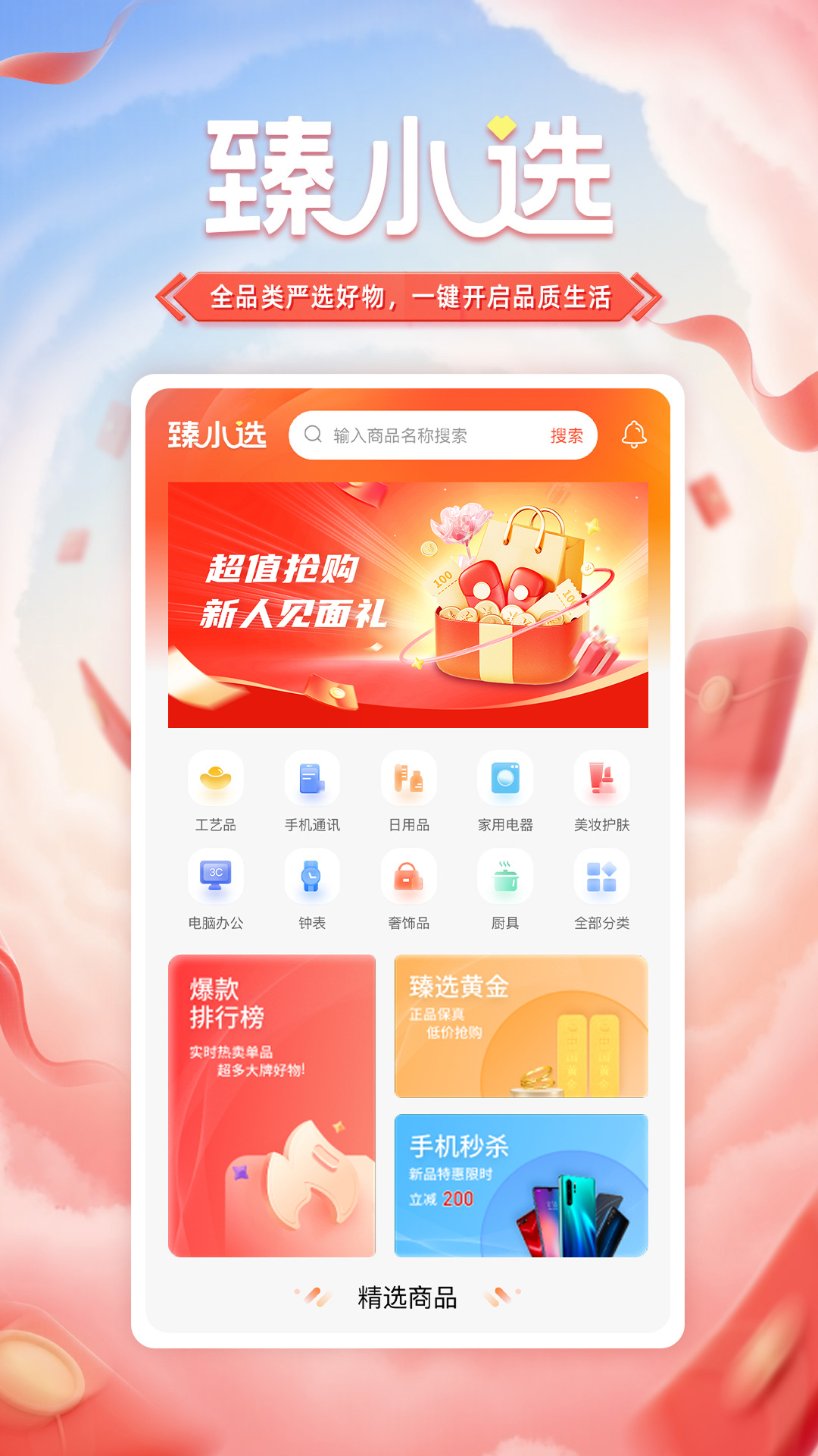 精彩截图-臻小选2025官方新版