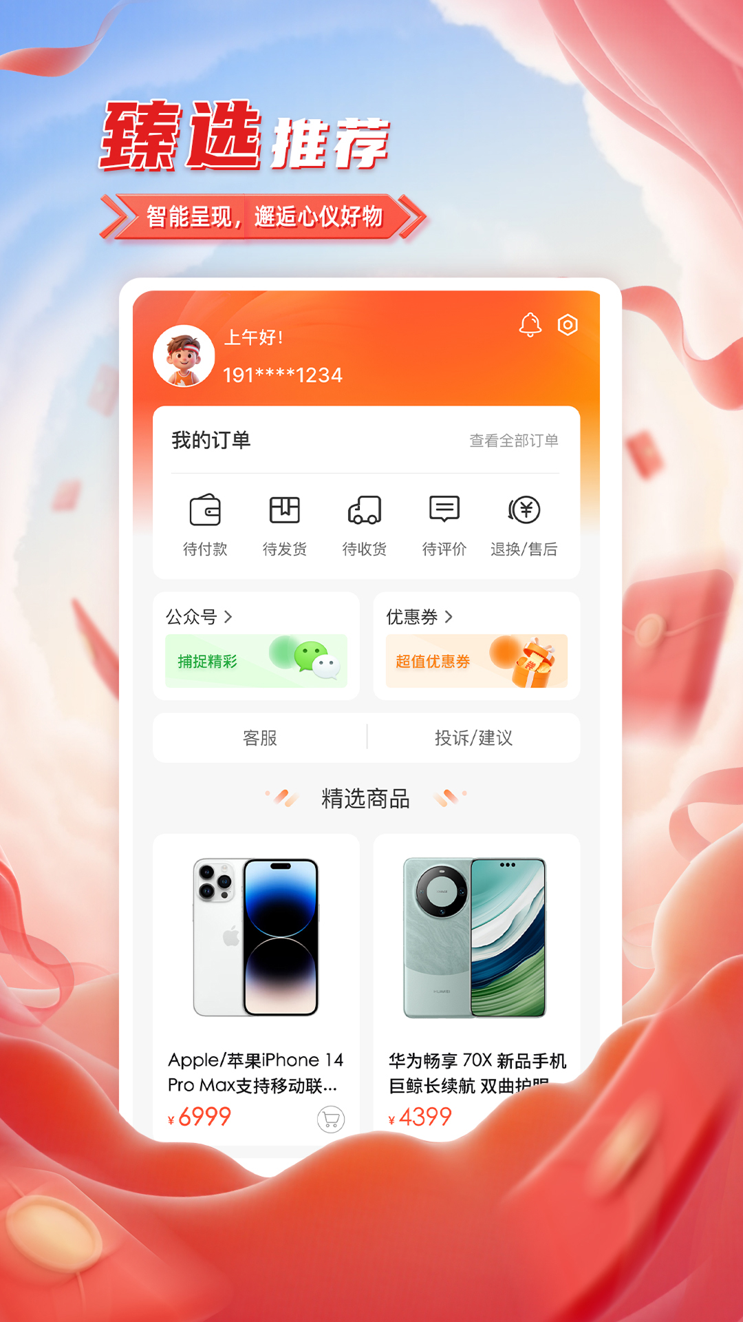精彩截图-臻小选2025官方新版