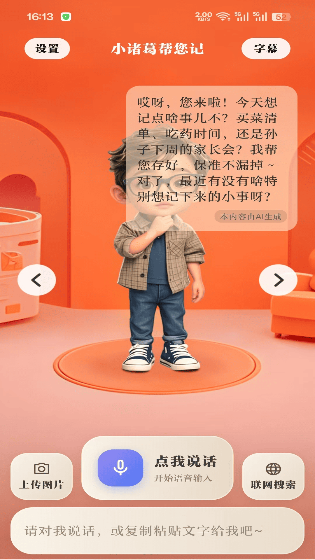 精彩截图-小诸葛银发智能2026官方新版