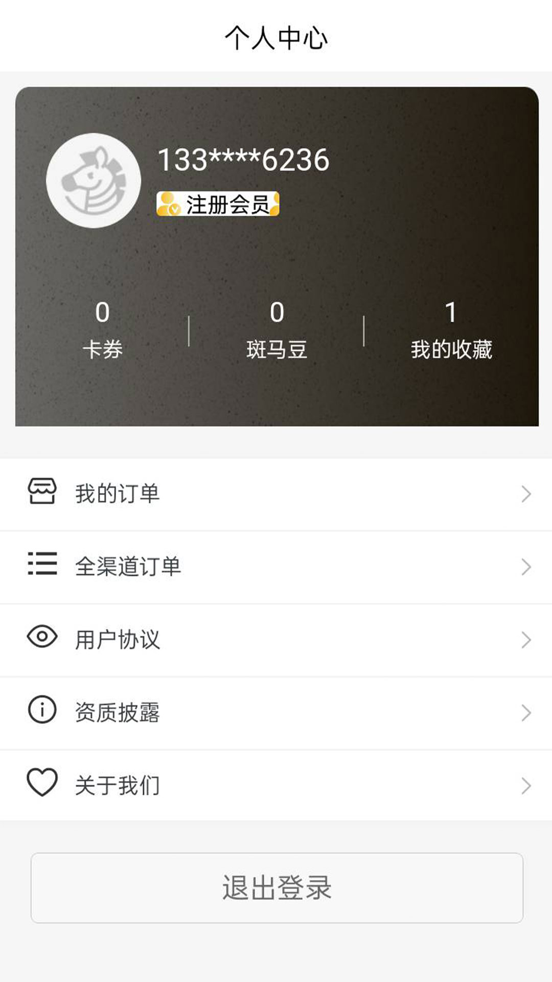 精彩截图-斑马旅游2026官方新版