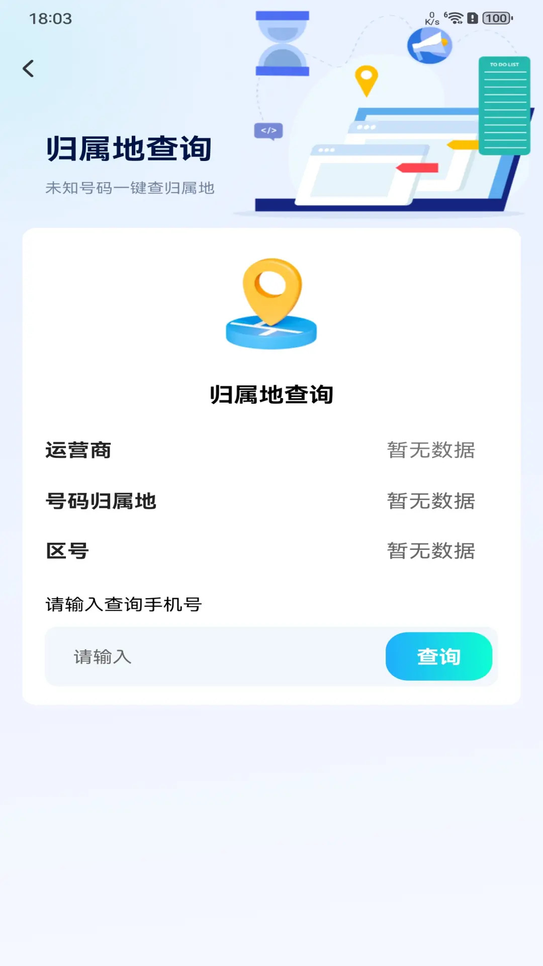精彩截图-话费流量监测速查2026官方新版