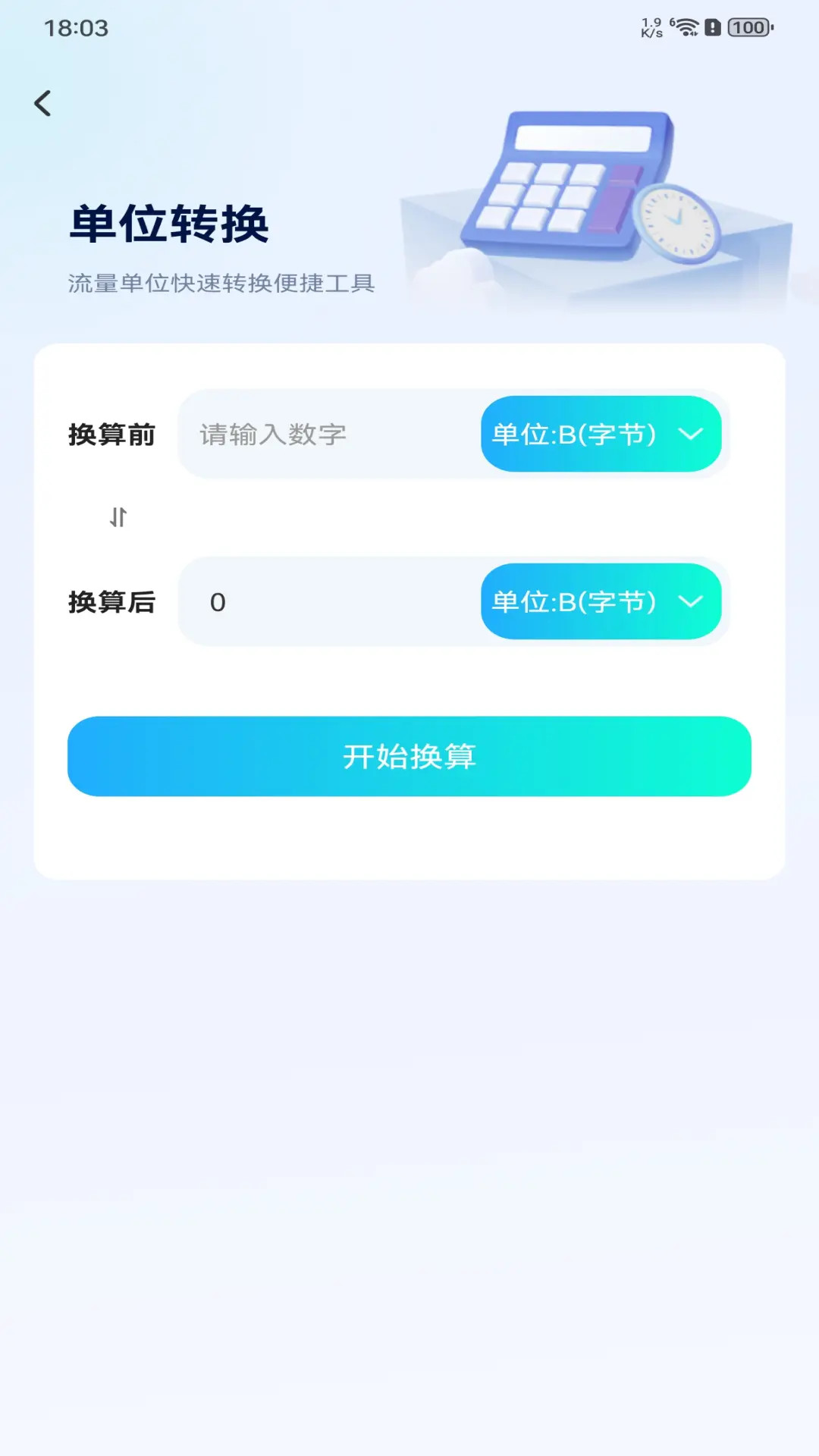 精彩截图-话费流量监测速查2026官方新版