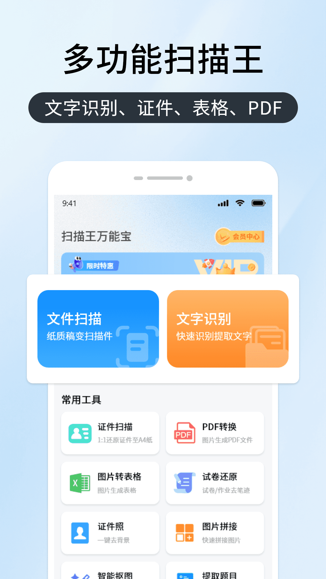 精彩截图-扫描王万能宝2026官方新版