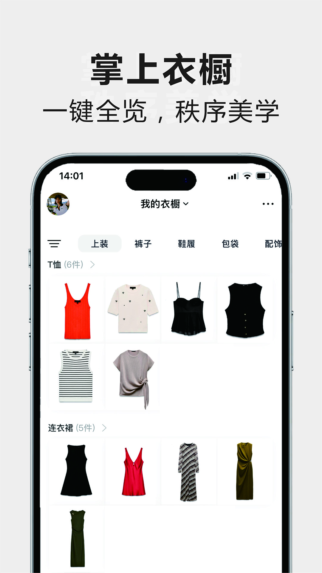 精彩截图-一目衣橱2026官方新版