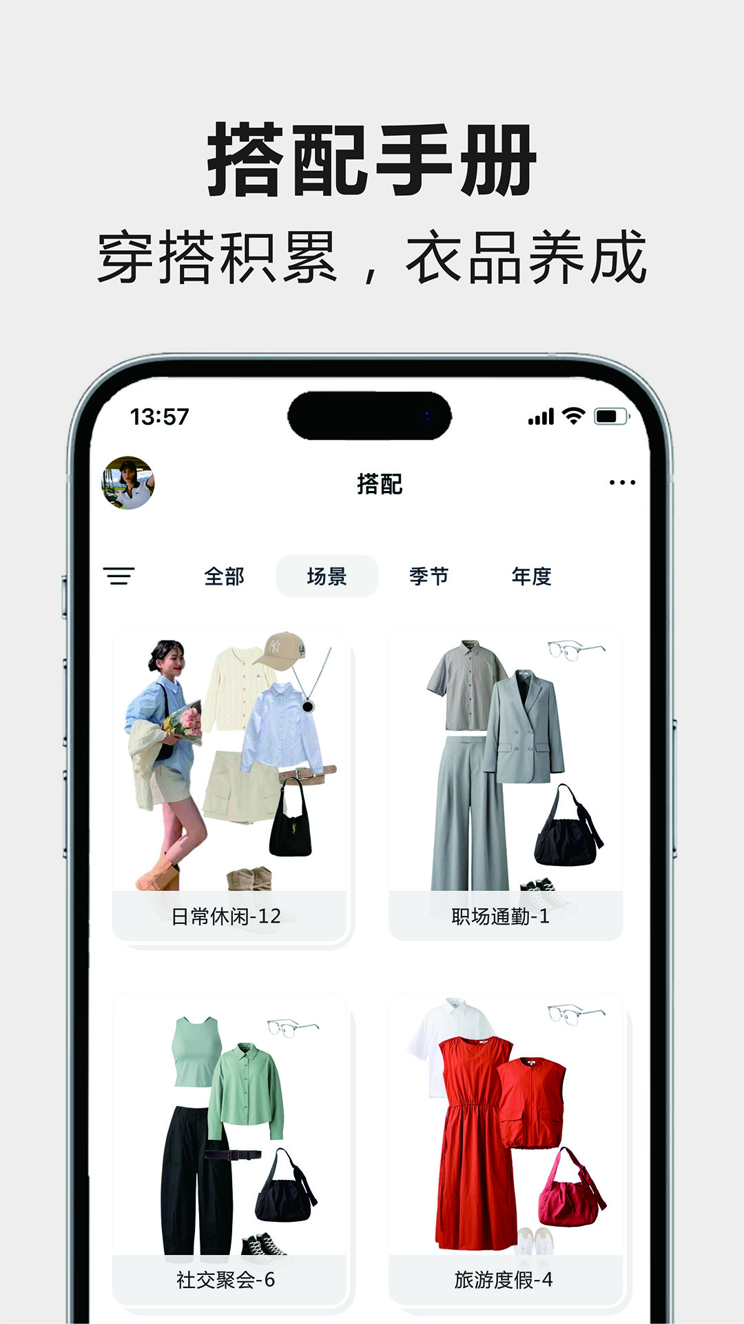 精彩截图-一目衣橱2026官方新版