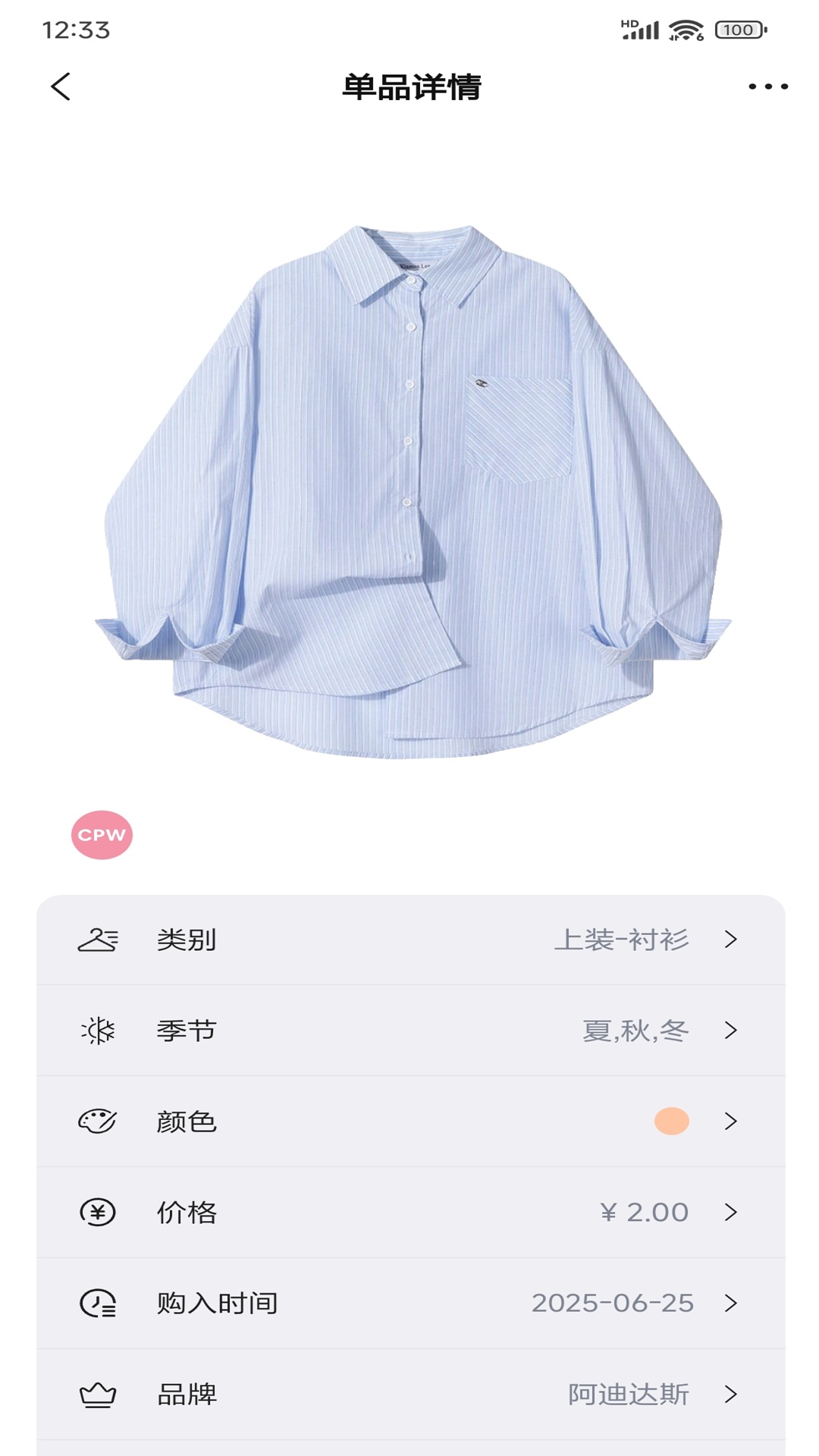 精彩截图-一目衣橱2025官方新版