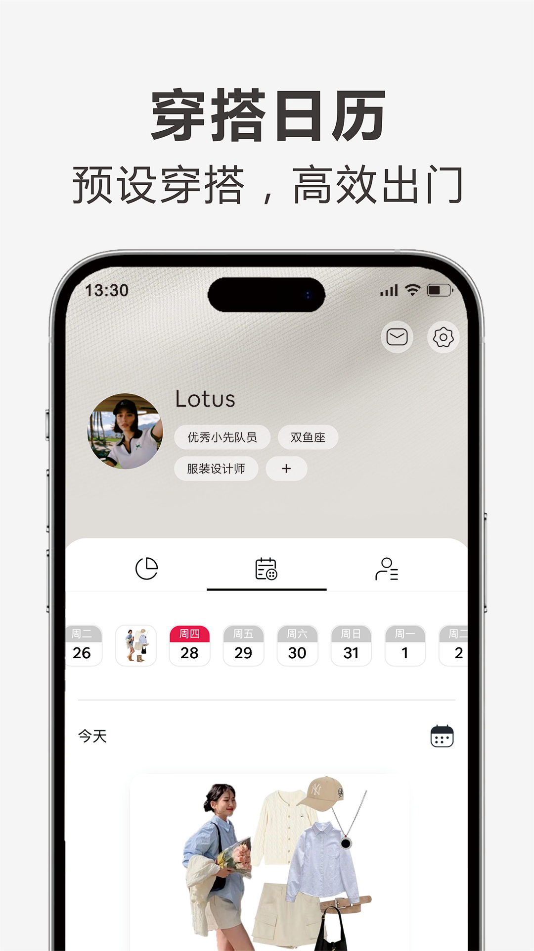 精彩截图-一目衣橱2026官方新版