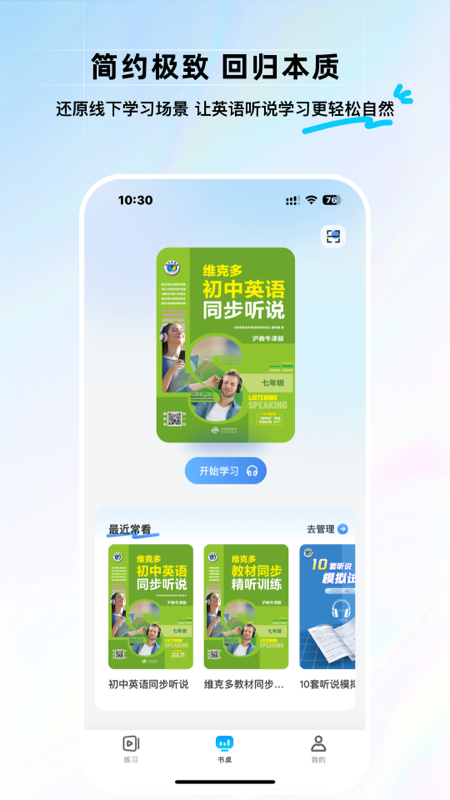 精彩截图-维听说2026官方新版