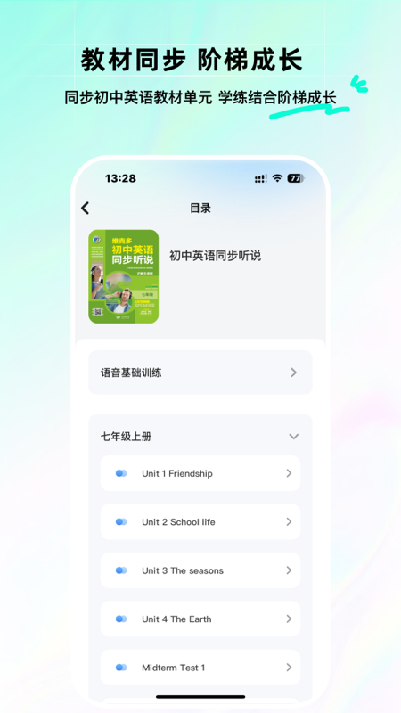 精彩截图-维听说2026官方新版