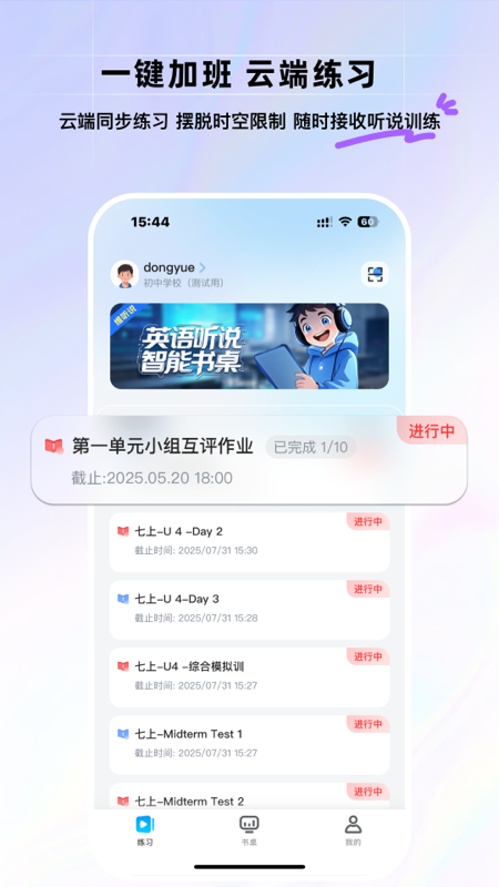 精彩截图-维听说2026官方新版