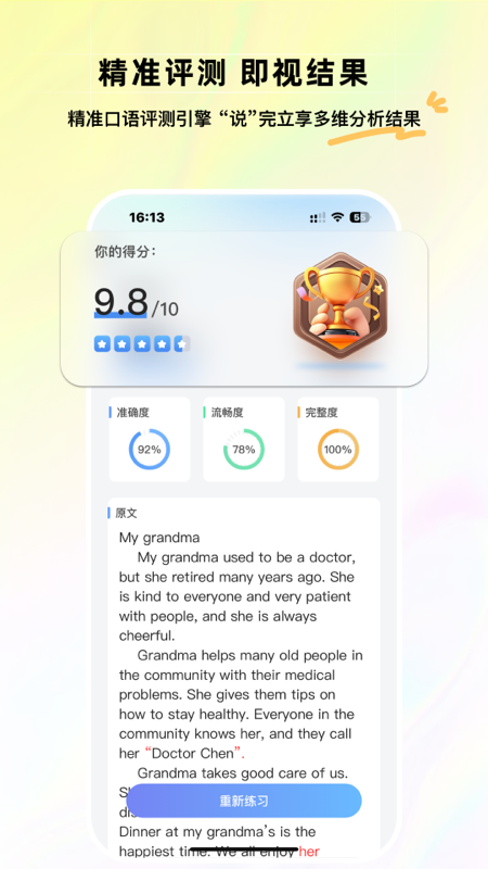 精彩截图-维听说2026官方新版