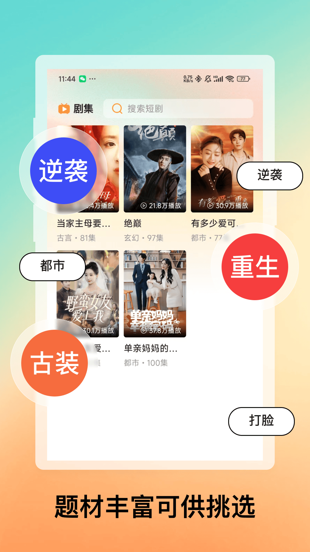 精彩截图-免费短剧合集2025官方新版