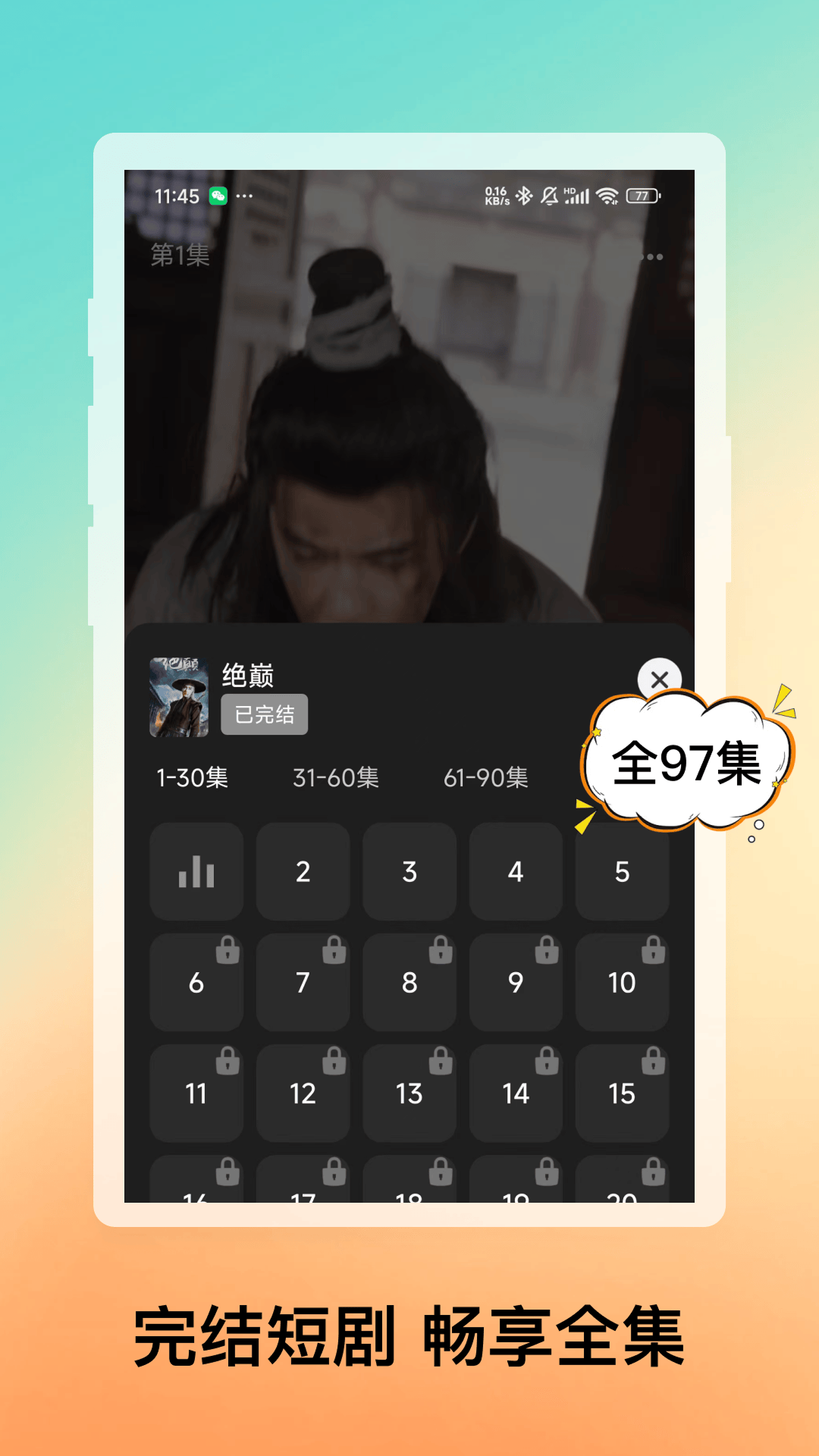 精彩截图-免费短剧合集2025官方新版