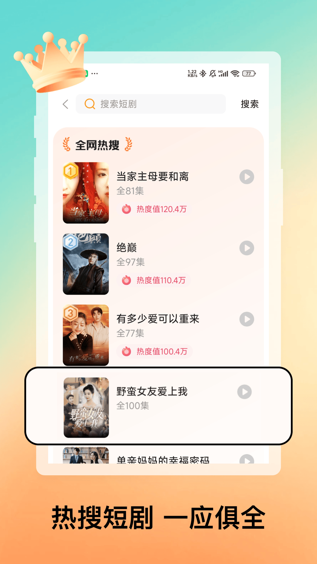 精彩截图-免费短剧合集2025官方新版