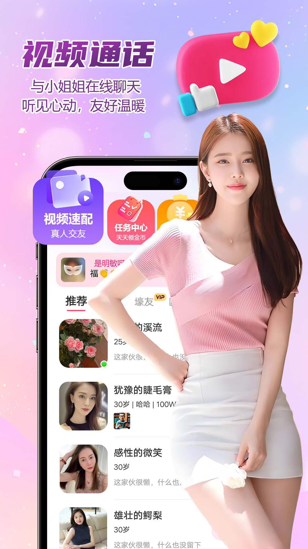 精彩截图-相约成对2026官方新版