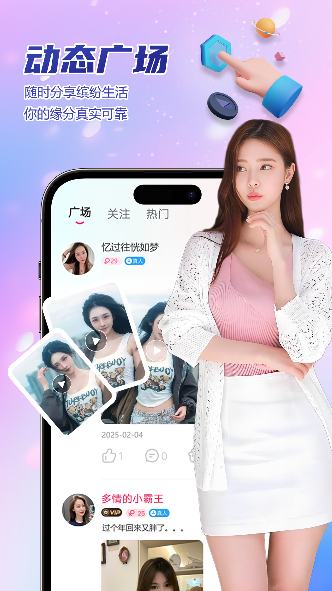 精彩截图-相约成对2025官方新版