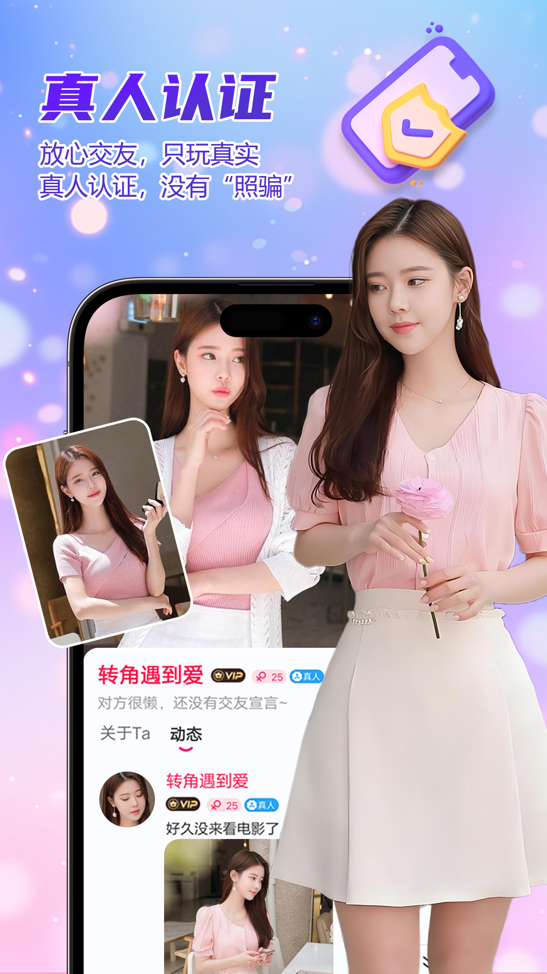 精彩截图-相约成对2025官方新版