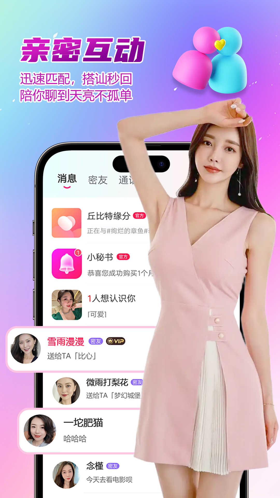 精彩截图-相约成对2025官方新版