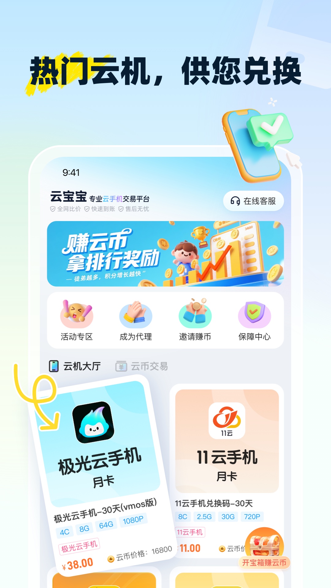 精彩截图-云宝宝星耀强化版2026官方新版