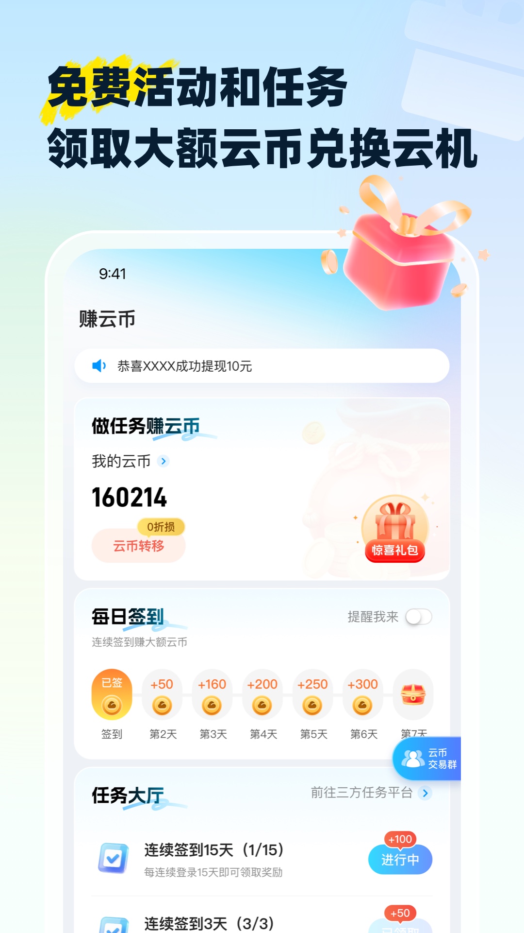 精彩截图-云宝宝星耀强化版2026官方新版