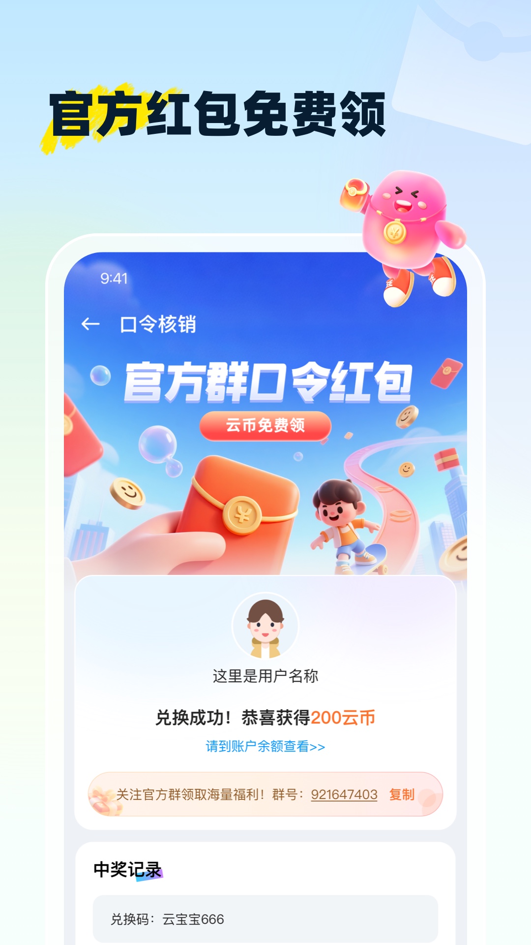 精彩截图-云宝宝星耀强化版2026官方新版