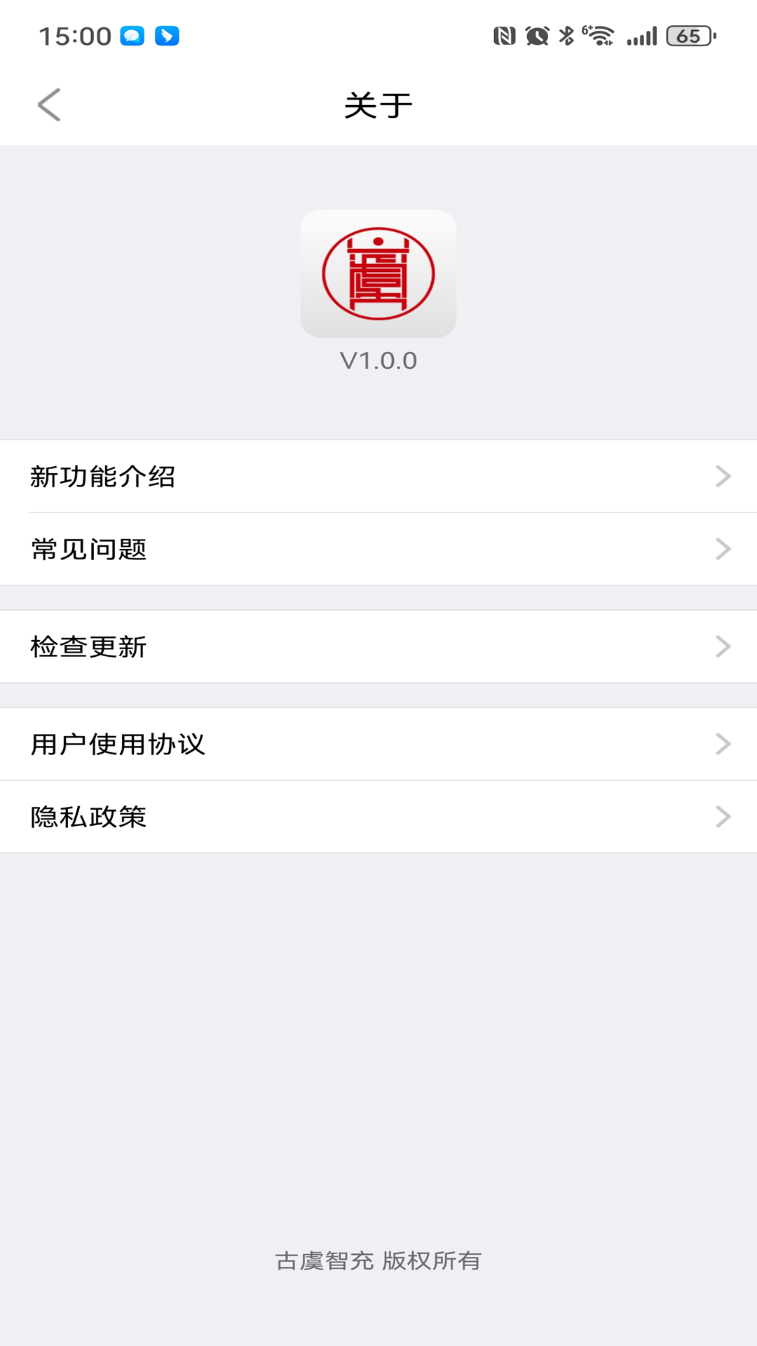 精彩截图-古虞智充2026官方新版