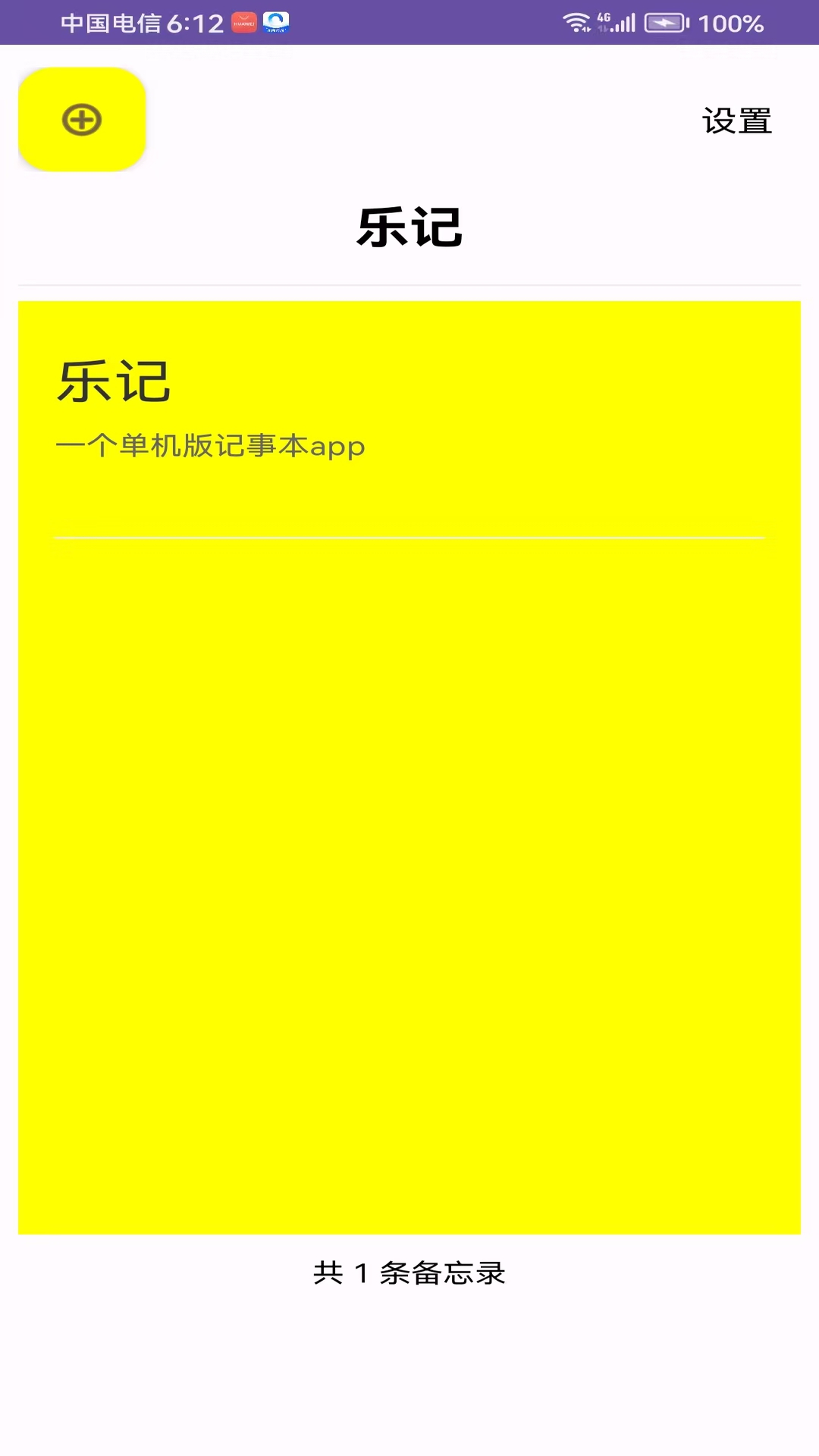 精彩截图-乐记2025官方新版