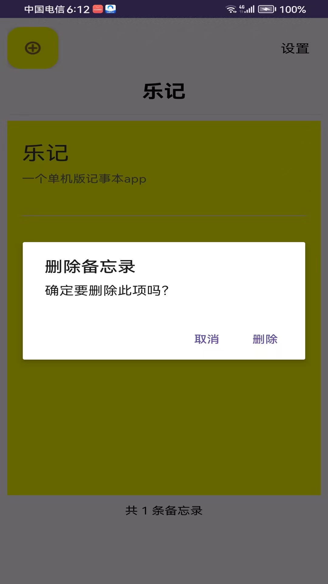精彩截图-乐记2025官方新版