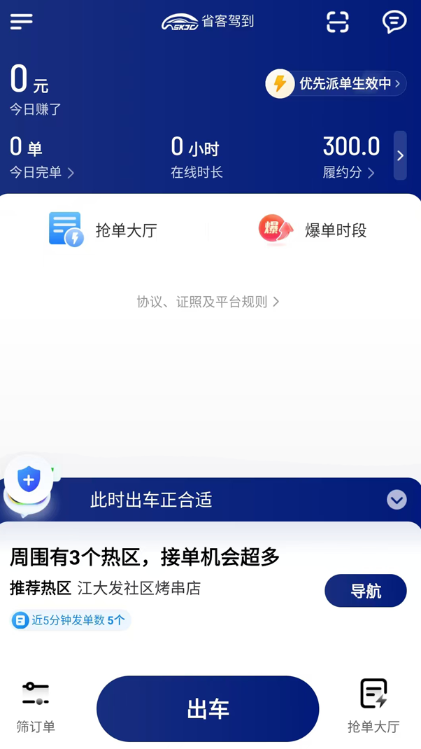 精彩截图-省客司机端2025官方新版